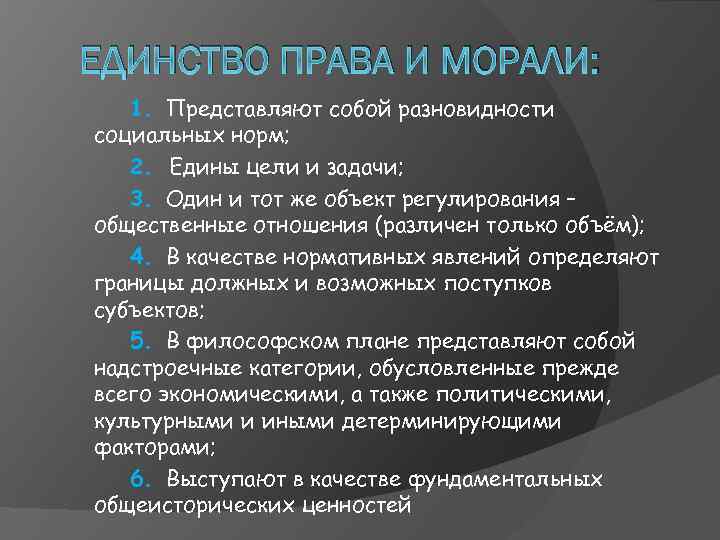 1 правовые и моральные нормы