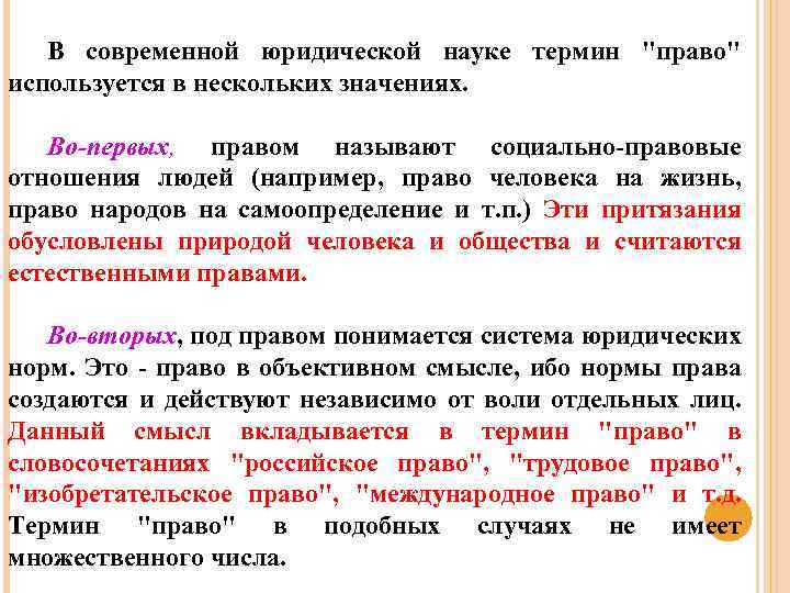 Дайте определение термина право. Терминология по праву. Научные юридические термины. Термин социальный в правовой терминологии.