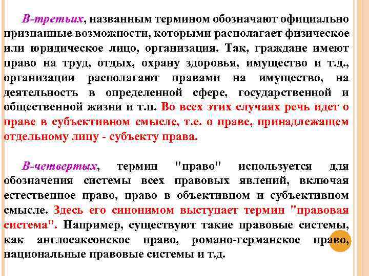 Признать возможность. Официально признанные. Право официальный термин. Формы существования права. Назовите термин, обозначающий 