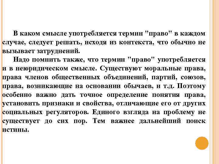 В каком смысле употреблено слово равенство