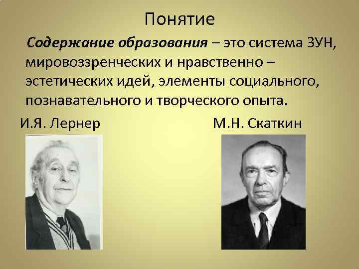 Понятие содержание образования