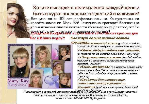 Хотите выглядеть великолепно каждый день и быть в курсе последних тенденций в макияже? Вот