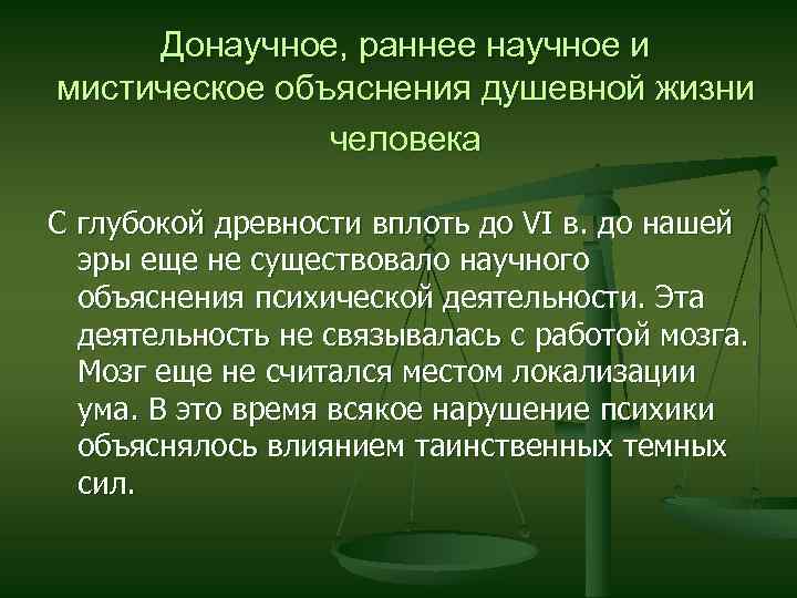 Наука объясняющая. Объяснение научная работа. Методы научного объяснения. Методы и модели научного объяснения. Научное объяснение.