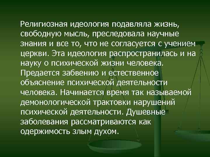 Религиозная идеология. Религиозные идеологии представители. Религиозная идеология пример. Религиозная идеология это кратко.