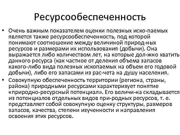 Анализ использования природных ресурсов