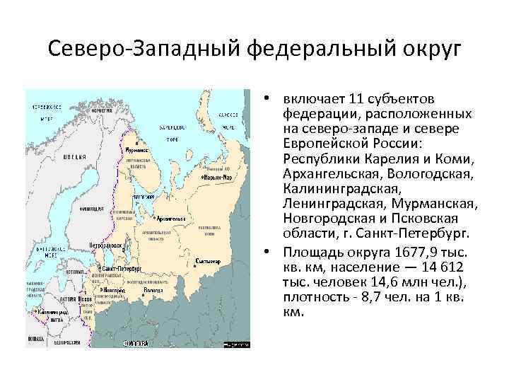Субъекты европейского севера и Северо-Запада на карте. Субъекты Северного и Северо Западного района России.