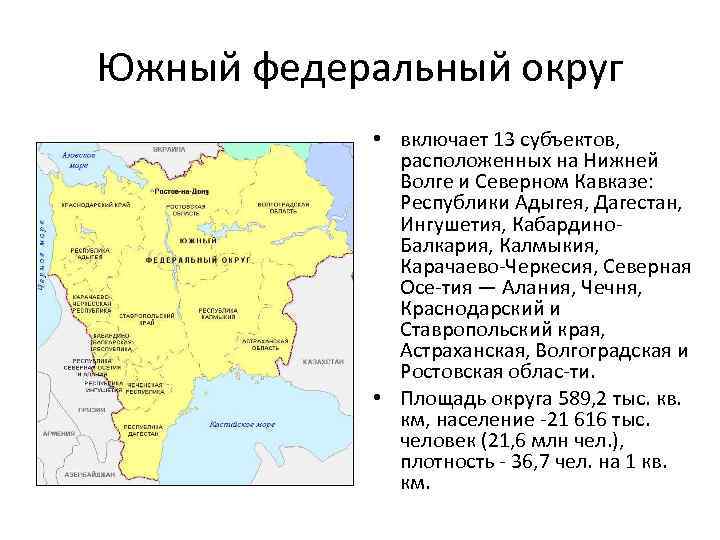 Субъекты юга европейской части россии
