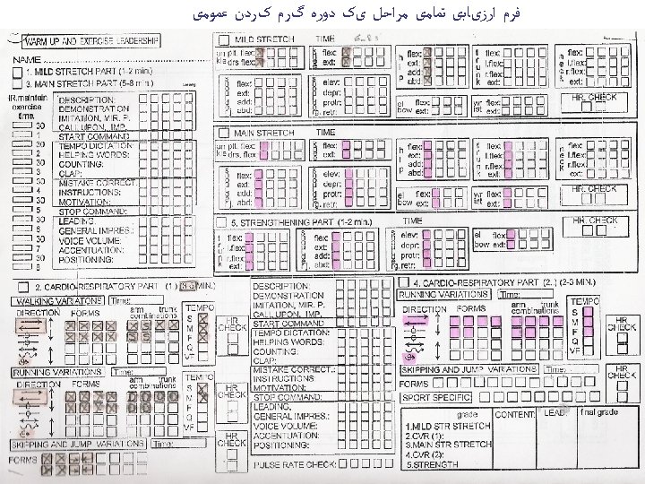  ﻓﺮﻡ ﺍﺭﺯیﺎﺑی ﺗﻤﺎﻣی ﻣﺮﺍﺣﻞ یک ﺩﻭﺭﻩ گﺮﻡ کﺮﺩﻥ ﻋﻤﻮﻣی 