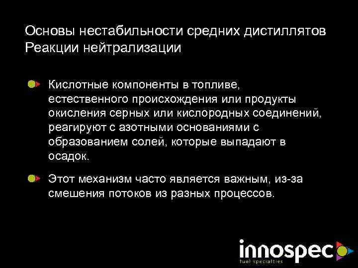 Основы нестабильности средних дистиллятов Реакции нейтрализации Кислотные компоненты в топливе, естественного происхождения или продукты