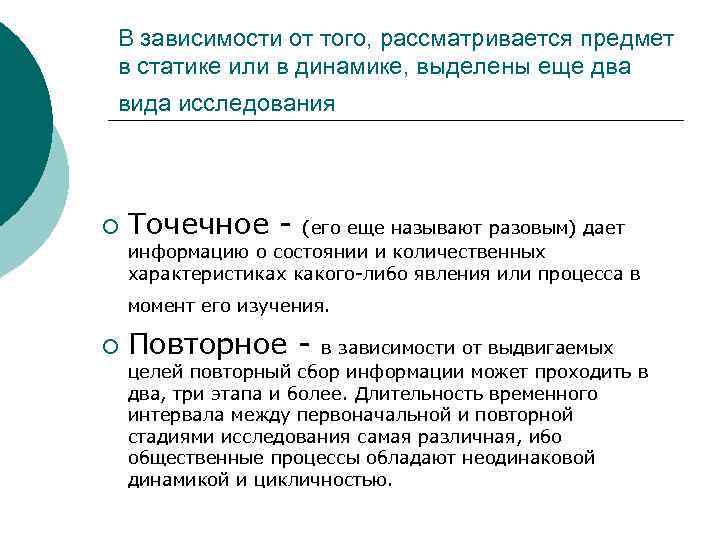 В зависимости от того, рассматривается предмет в статике или в динамике, выделены еще два
