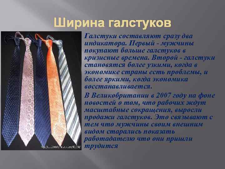 Презентация про галстуки