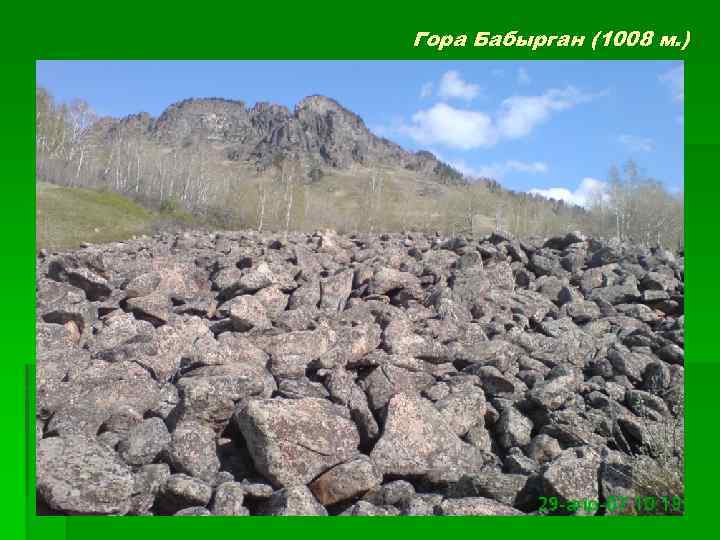Гора Бабырган (1008 м. ) 