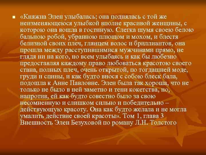 Княгиня корень. Княжна Элен улыбалась она поднялась. Она поднялась с той же неизменяющейся улыбкой. Княжна Элен улыбалась она поднялась с той же неизменяющейся.