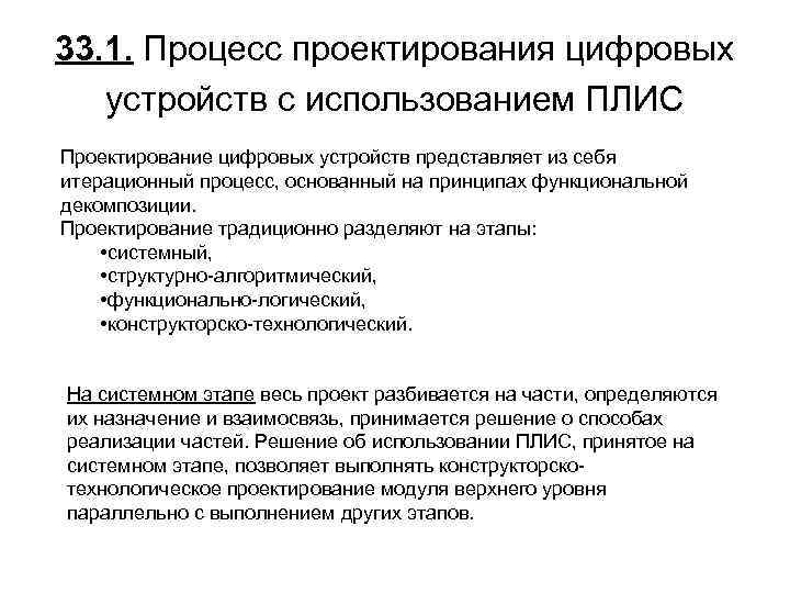 Правила оформления схем цифровых устройств основные задачи и этапы проектирования цифровых устройств