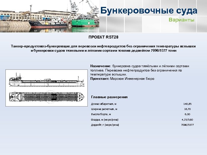 Технологическая карта бункеровки судна образец