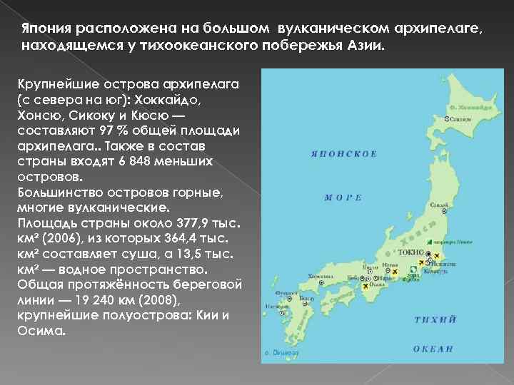 Названия японских островов на карте