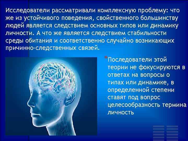 Исследователи рассматривали комплексную проблему: что же из устойчивого поведения, свойственного большинству людей является следствием