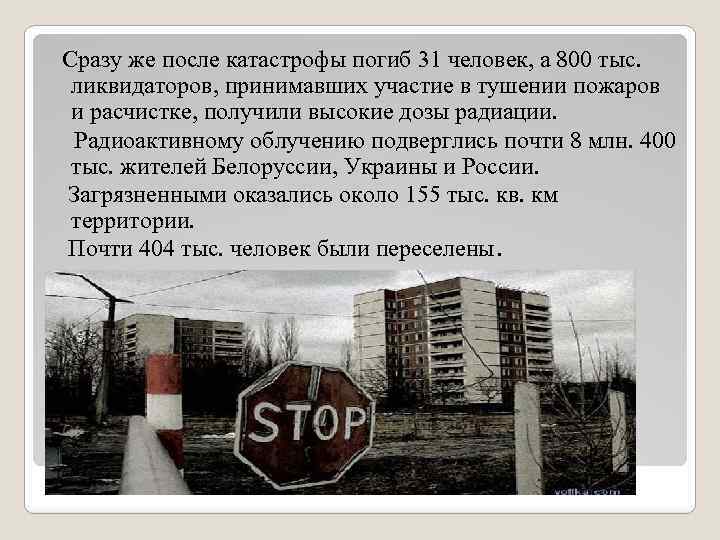 Сколько лет прошло с чернобыльской. Чернобыль 28 апреля 1986. Экологическая катастрофа Чернобыль. Численность Чернобыля.