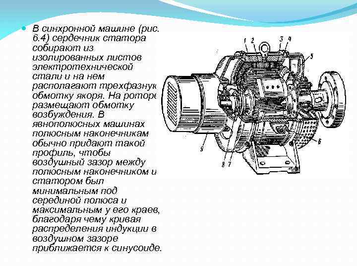 Технологическая карта синхронного генератора