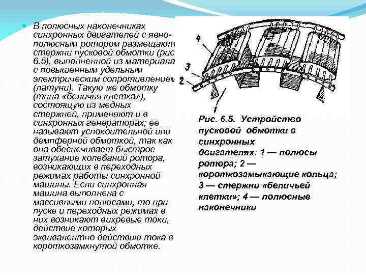 Устройство синхронных машин кратко