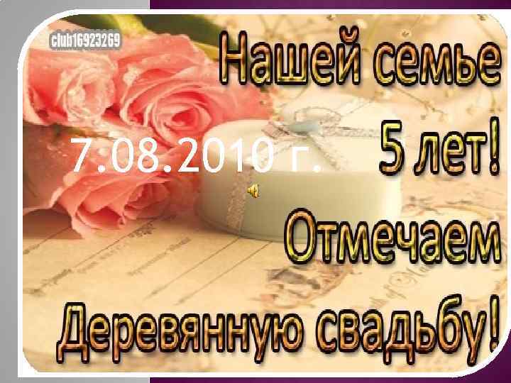 7. 08. 2010 г. Андрос 