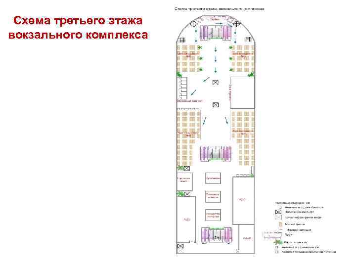 Схема третьего этажа вокзального комплекса 