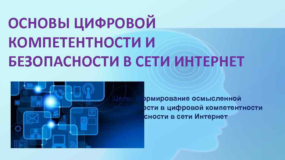 Цифровой след в интернете презентация