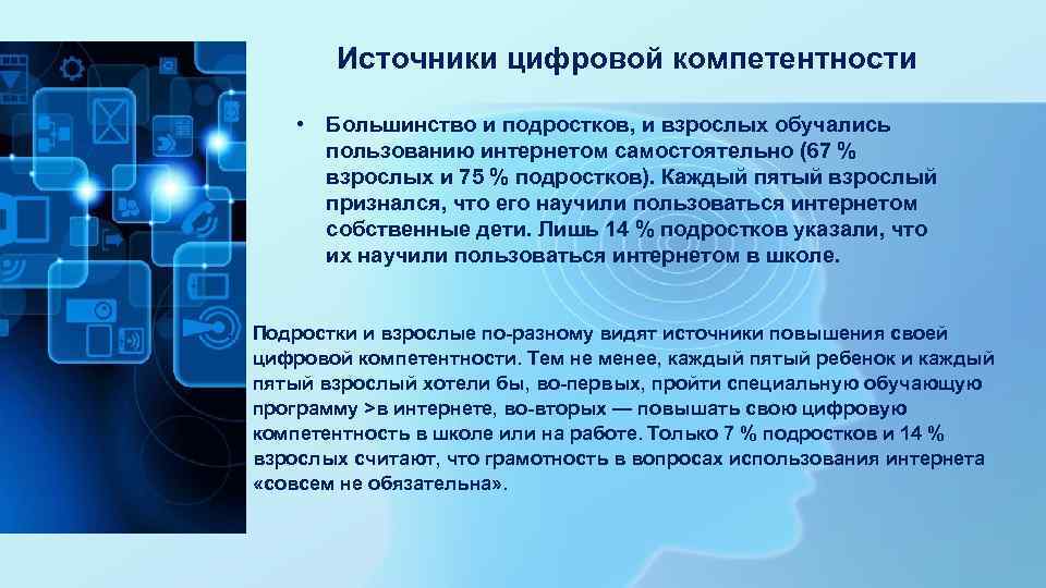 Цифровые технологии курсовая. Цифровые компетенции. Цифровая компетентность это. Формирование цифровых компетенций. Структура цифровых компетенций.