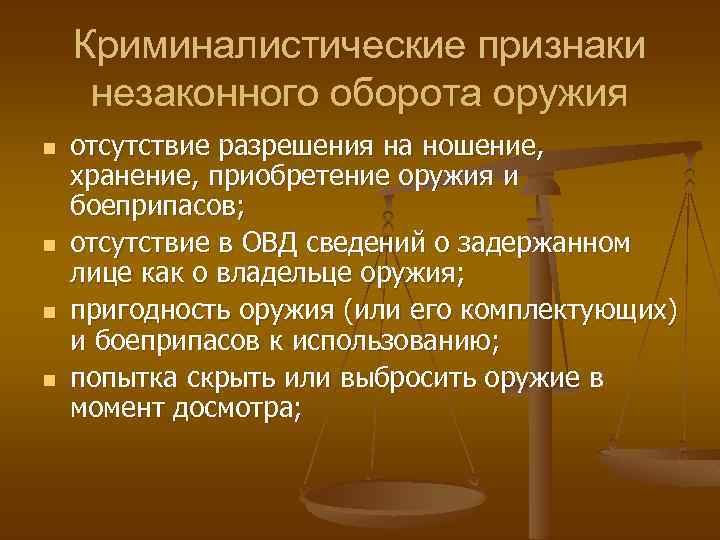 Система криминалистических учетов органов внутренних дел презентация