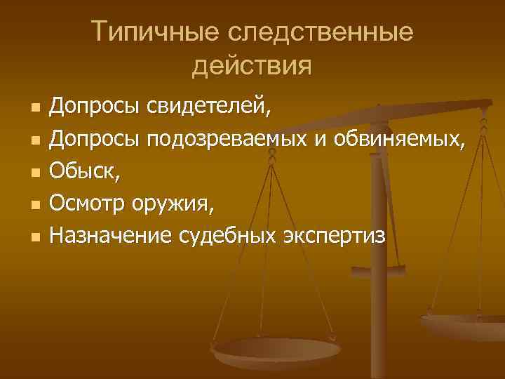 Типичные следственные действия n n n Допросы свидетелей, Допросы подозреваемых и обвиняемых, Обыск, Осмотр