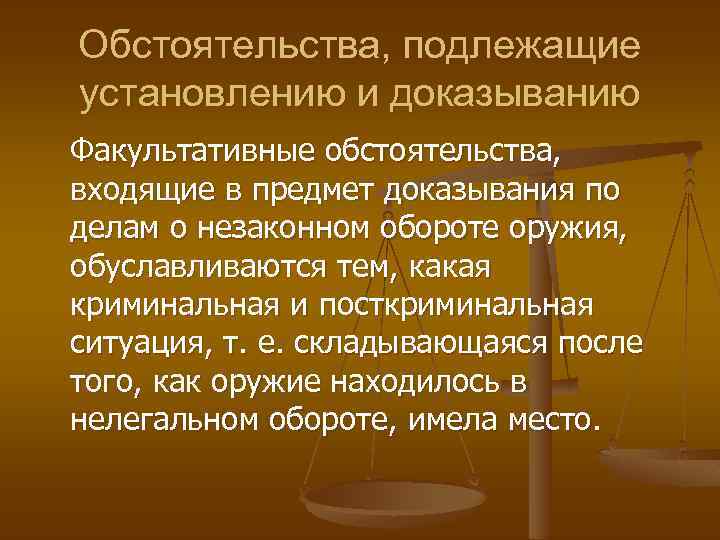 Предмет доказывания в процессе. Источники формирования предмета доказывания. Факты входящие в предмет доказывания. Обстоятельства входящие в предмет доказывания в уголовном процессе. Обстоятельства подлежащие доказыванию в уголовном процессе.