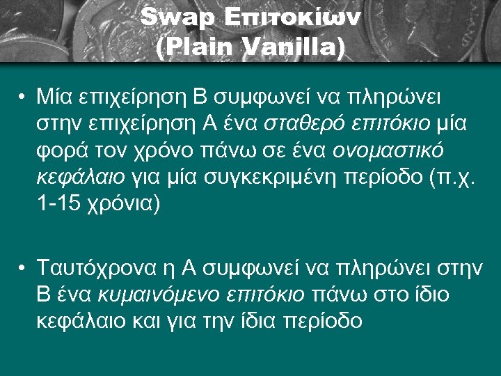 Swap Επιτοκίων (Plain Vanilla) • Μία επιχείρηση Β συμφωνεί να πληρώνει στην επιχείρηση Α