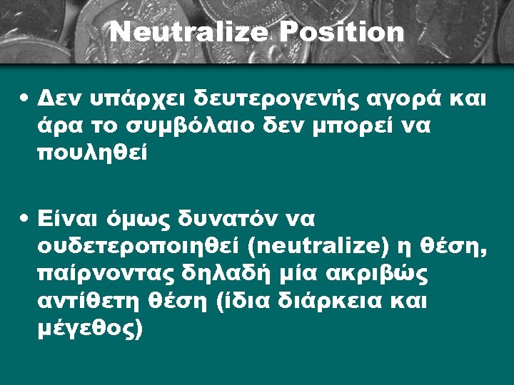 Neutralize Position • Δεν υπάρχει δευτερογενής αγορά και άρα το συμβόλαιο δεν μπορεί να