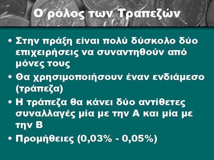 Ο ρόλος των Τραπεζών • Στην πράξη είναι πολύ δύσκολο δύο επιχειρήσεις να συναντηθούν