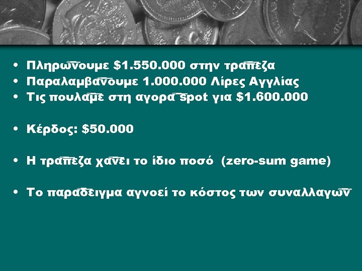  • Πληρώνουμε $1. 550. 000 στην τράπεζα • Παραλαμβάνουμε 1. 000 Λίρες Αγγλίας