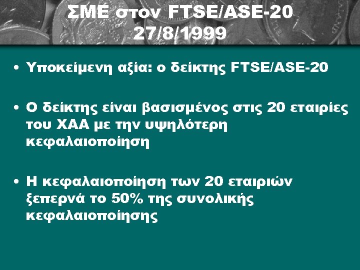 ΣΜΕ στον FTSE/ASE-20 27/8/1999 • Υποκείμενη αξία: ο δείκτης FTSE/ASE-20 • Ο δείκτης είναι