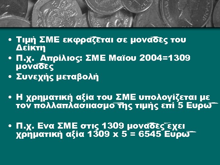  • Τιμή ΣΜΕ εκφράζεται σε μονάδες του Δείκτη • Π. χ. Απρίλιος: ΣΜΕ