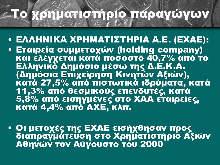 Το χρηματιστήριο παραγώγων • ΕΛΛΗΝΙΚΑ ΧΡΗΜΑΤΙΣΤΗΡΙΑ Α. Ε. (ΕΧΑΕ): • Εταιρεία συμμετοχών (holding company)