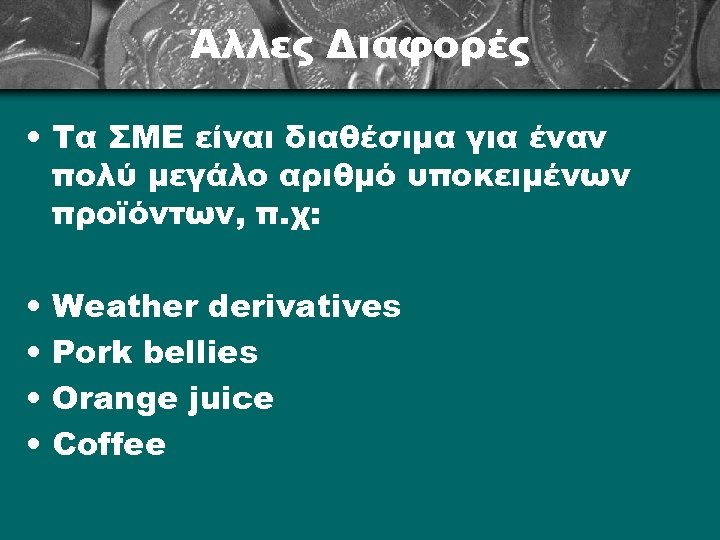 Άλλες Διαφορές • Τα ΣΜΕ είναι διαθέσιμα για έναν πολύ μεγάλο αριθμό υποκειμένων προϊόντων,