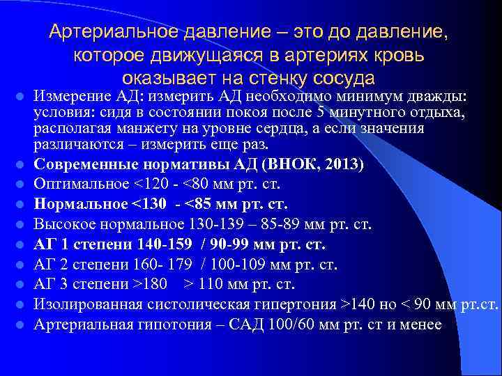 l l l l l Артериальное давление – это до давление, которое движущаяся в