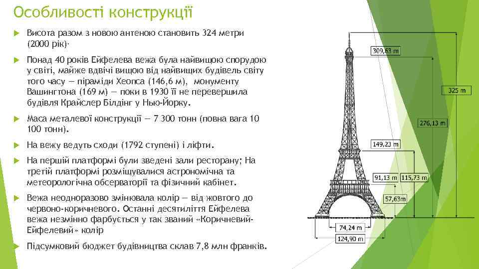 Особливості конструкції Висота разом з новою антеною становить 324 метри (2000 рік). Понад 40