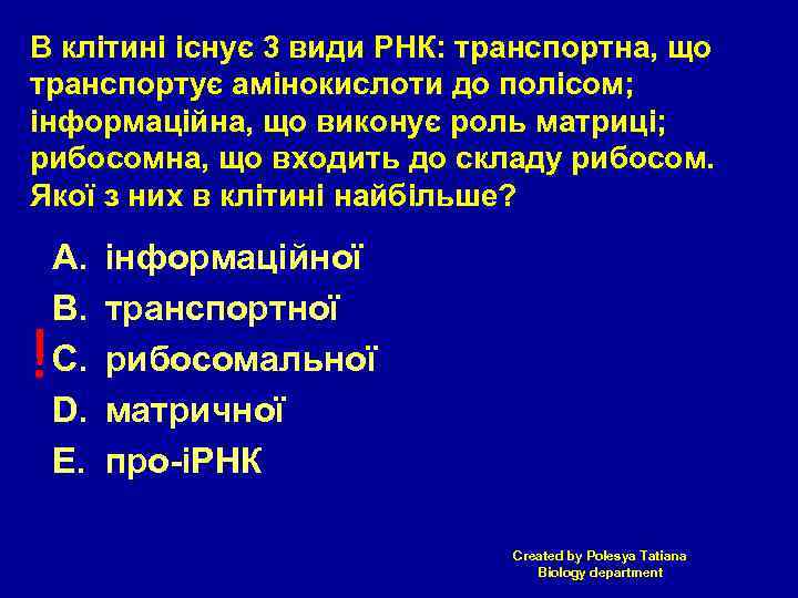 В клітині існує 3 види РНК: транспортна, що транспортує амінокислоти до полісом; інформаційна, що