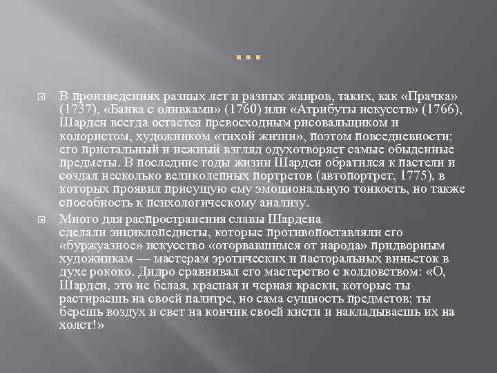 … В произведениях разных лет и разных жанров, таких, как «Прачка» (1737), «Банка с