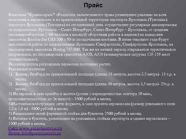 Прайс Компания 