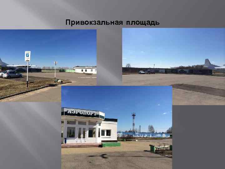 Привокзальная площадь 