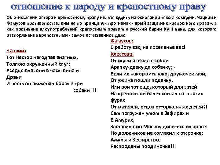 Отношение чацкого к народу крепостному праву цитаты