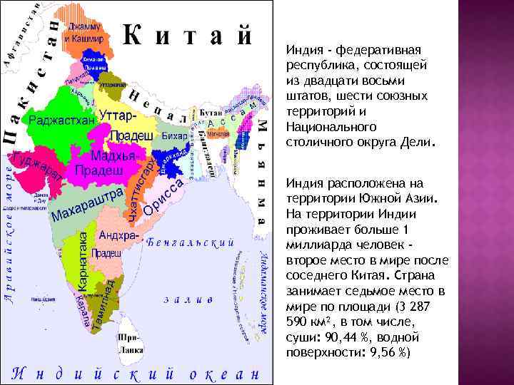 Карта индии со штатами на русском языке