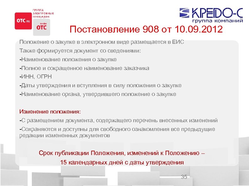 Срок подготовки плана закупки по 223 фз установлен кем осуществляется