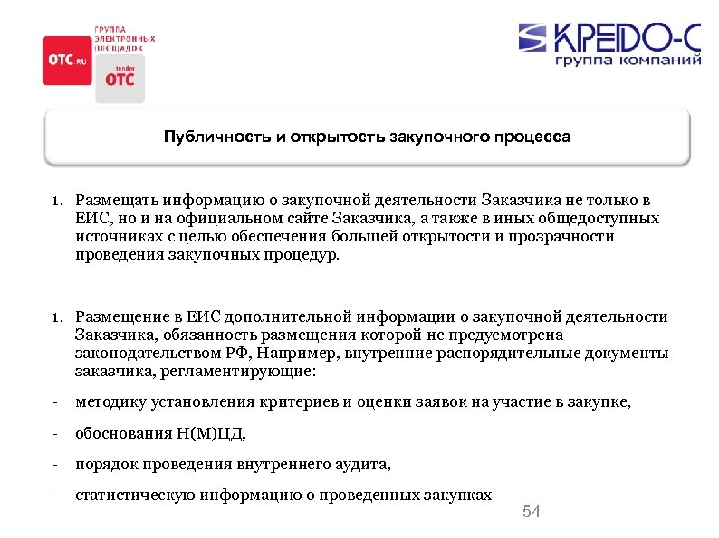 Положение о закупках по 223 фз. Организации закупочной деятельности по 223 ФЗ. Схема управления закупками по 223-ФЗ. Участие в проведении тендеров по закупочной деятельности. Федеральный закон о закупочной деятельности.