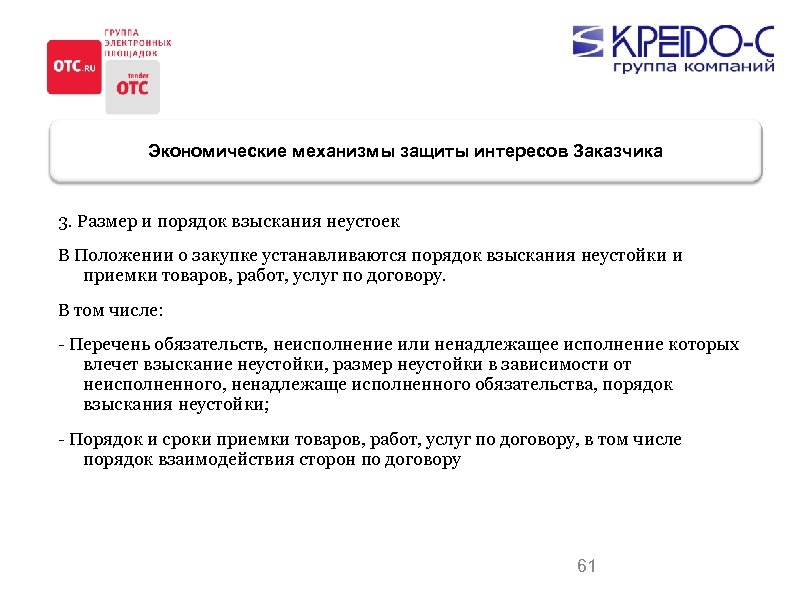 Приемка товара по 44 фз образец. Акт приемочной комиссии по 223 ФЗ. Положение о закупке 223-ФЗ. Акт приемки товара по 44 ФЗ. Протокол приемки товара по 223-ФЗ образец.